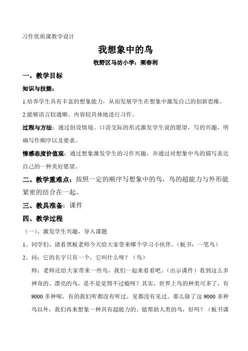 三年级习作 我想象中的鸟  教案