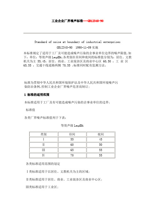 工业企业厂界噪声标准