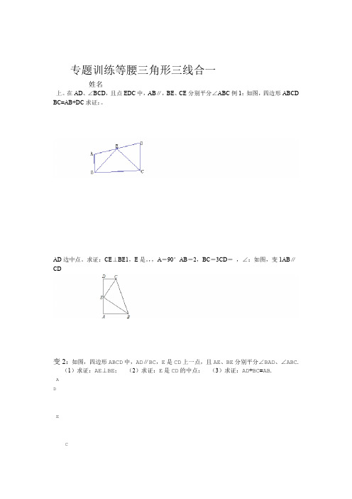 等腰三角形三线合一典型题型