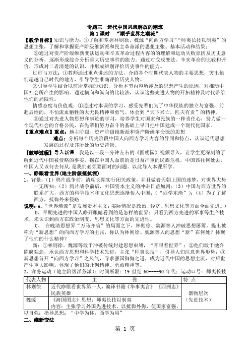 人民版高中历史必修三3.1《顺乎世界之潮流》优秀教案(3页)