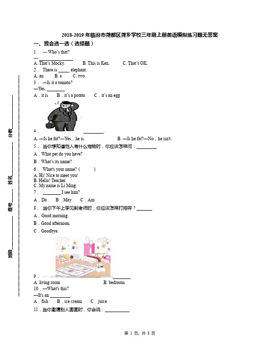 2018-2019年临汾市尧都区尧乡学校三年级上册英语模拟练习题无答案