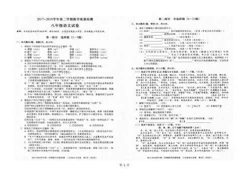 广东省深圳市福田区八年级下学期期末考试语文试题(图片版)