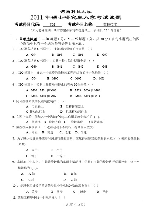 河南科技大学2011年硕士研究生入学数控技术考试试题