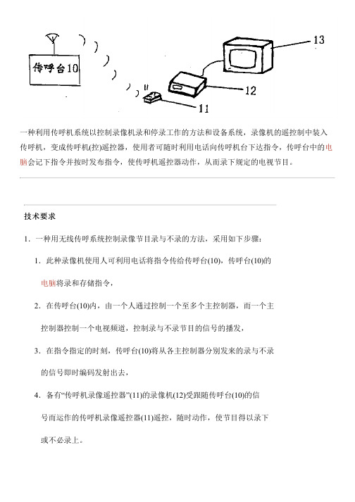 用传呼系统控制录像的方法和设备的制作方法