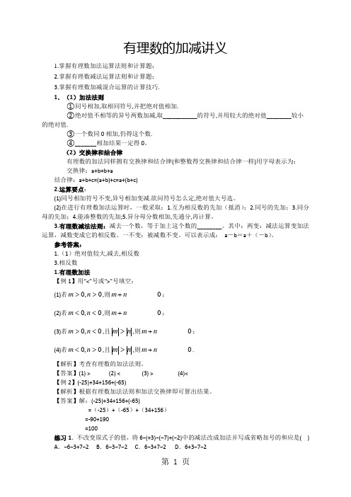 北师大版七年级(上)数学第二章有理数及其运算教案：有理数的加减讲义(含答案)