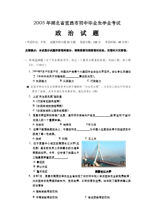 2005年各省市中考历史、社会、政治试卷 (12)