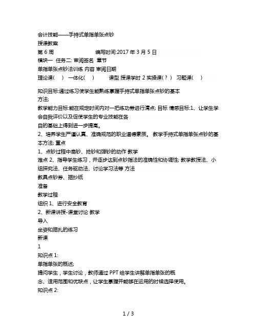 会计技能——手持式单指单张点钞