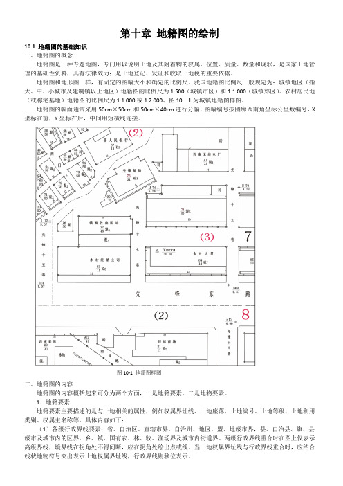 测绘工程CAD10-地籍图的绘制