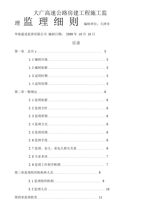 大广高速公路房建工程监理