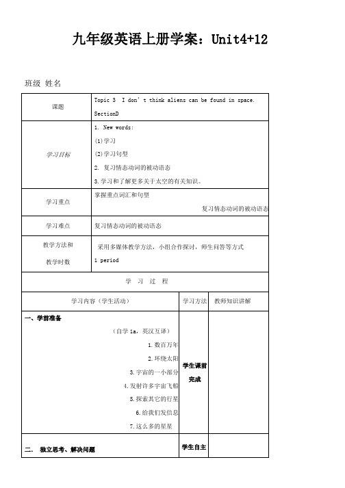 九年级英语上册学案：Unit4+12