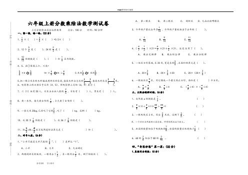 六年级上册分数乘除法数学测试卷