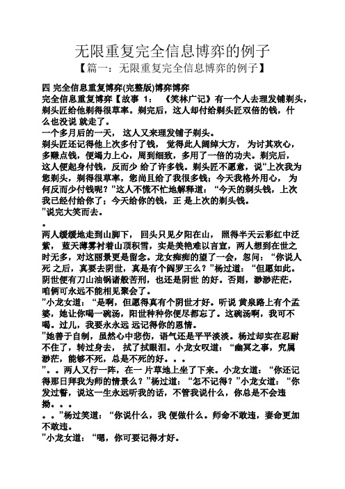 无限重复完全信息博弈的例子