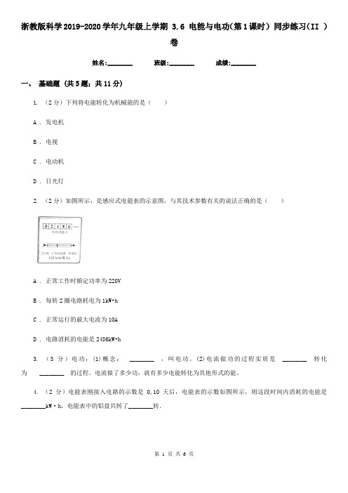 浙教版科学2019-2020学年九年级上学期3.6电能与电功(第1课时)同步练习(II)卷