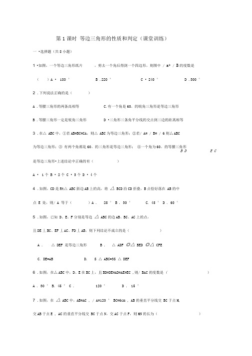 等边三角形性质与判定练习题