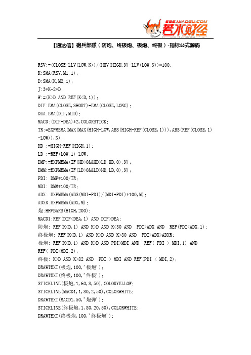 【股票指标公式下载】-【通达信】炮兵部队(防炮、终极炮、极炮、终极)