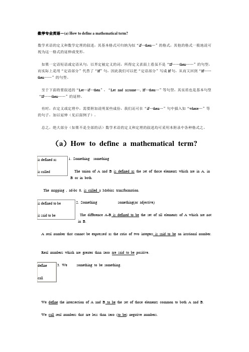 数学专业英语(Doc版).Word2