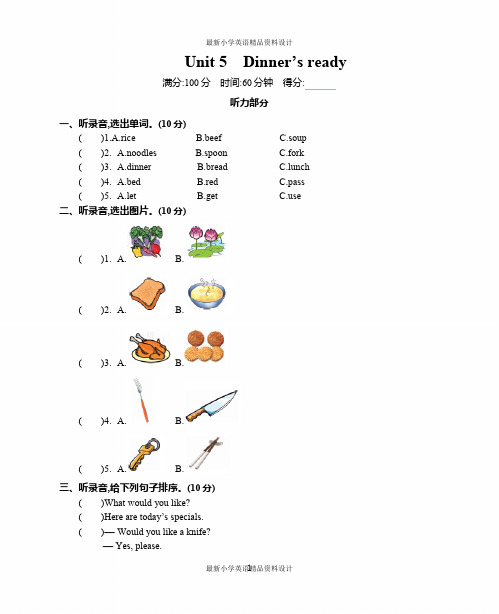 最新人教PEP版小学四年级上册英语 Unit 5 单元测试卷