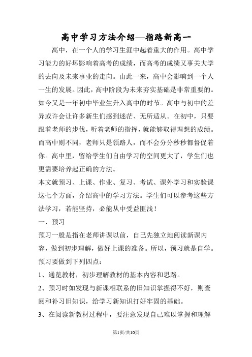 高中学习方法介绍指路新高一