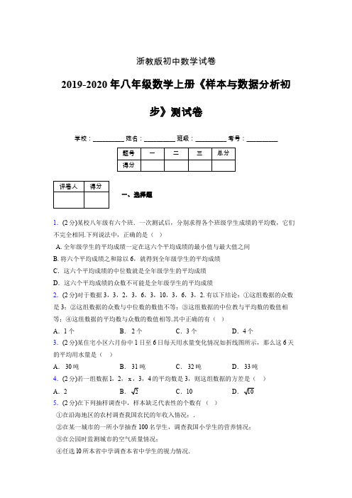 浙教版初中数学八年级上册第四章《样本与数据分析初步》单元复习试题精选 (1009)