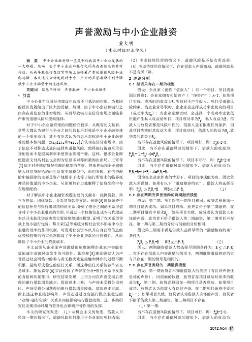 声誉激励与中小企业融资