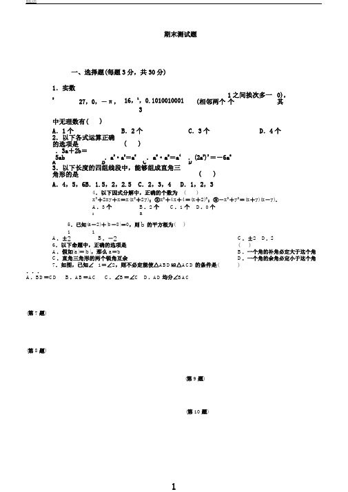 数学华东师大版八年级上册期末测试题秋学期初中数学(华师大版)八年级上册教学同步