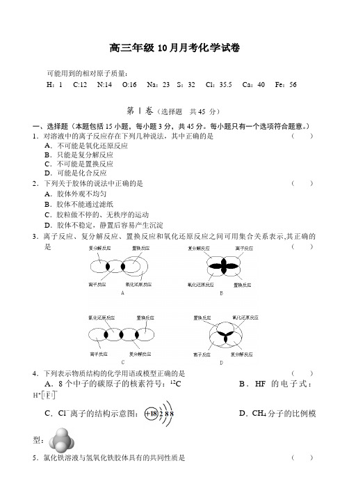 高三年级10月月考化学试卷.doc