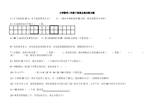 小学数学二年级下册应用题(300题)