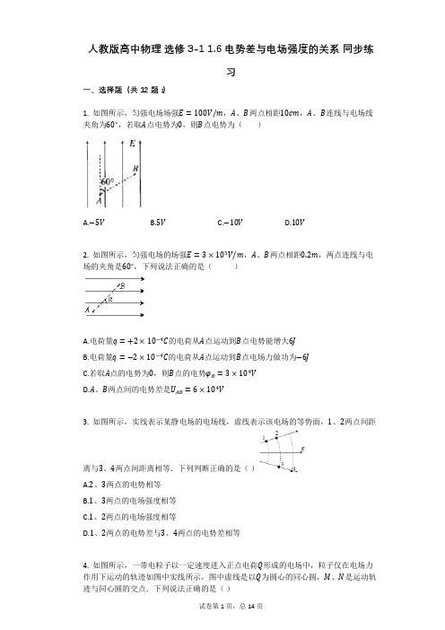 人教版高中物理-有答案-人教版高中物理_选修3-1_16_电势差与电场强度的关系_同步练习