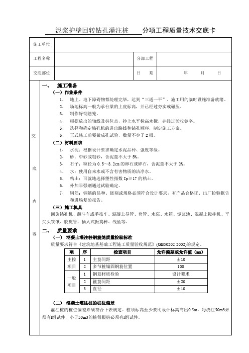 泥浆护壁回转钻孔灌注桩工程技术交底