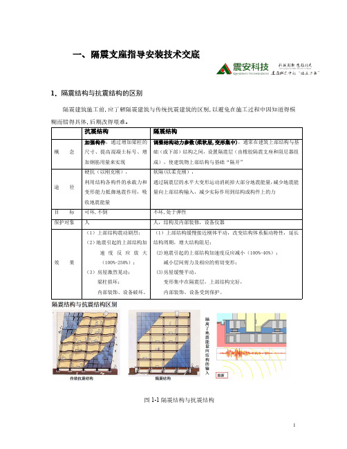 隔震支座安装技术交底及施工流程 2015.9.1