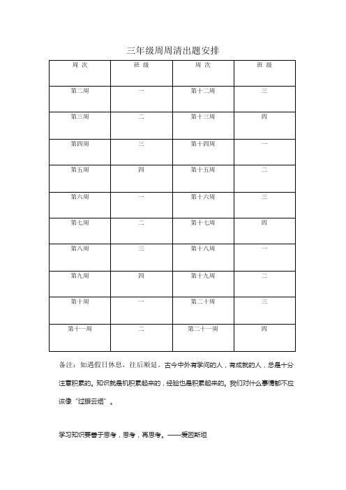 青岛版三年级上册数学每周一练周周清三年级周周清安排