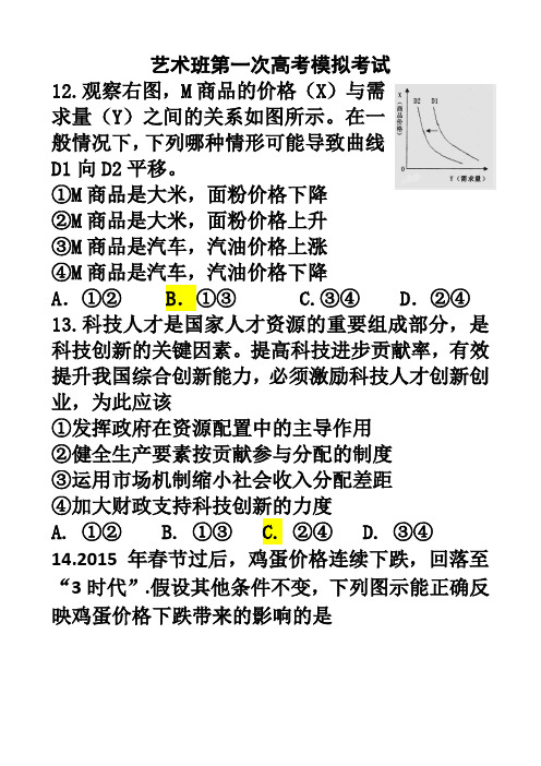 2017届艺术班高考政治模拟一(经济生活)