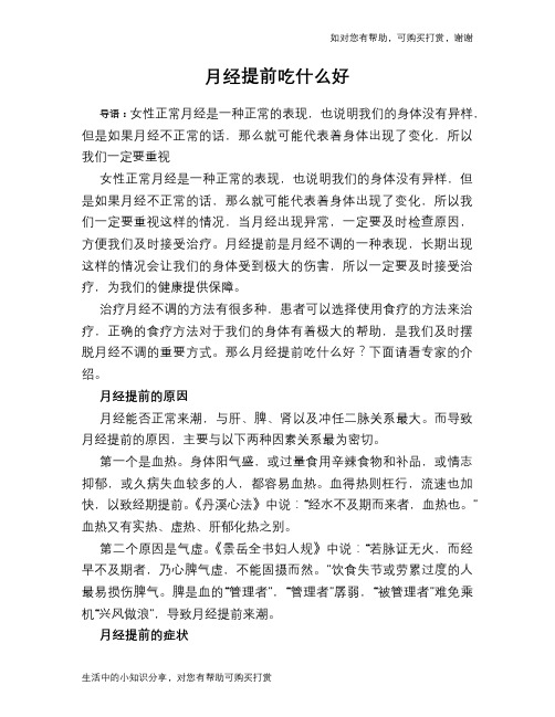 月经提前吃什么好