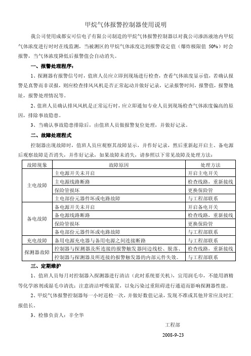 甲烷气体报警控制器使用说明