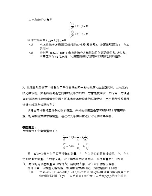 种群竞争图像