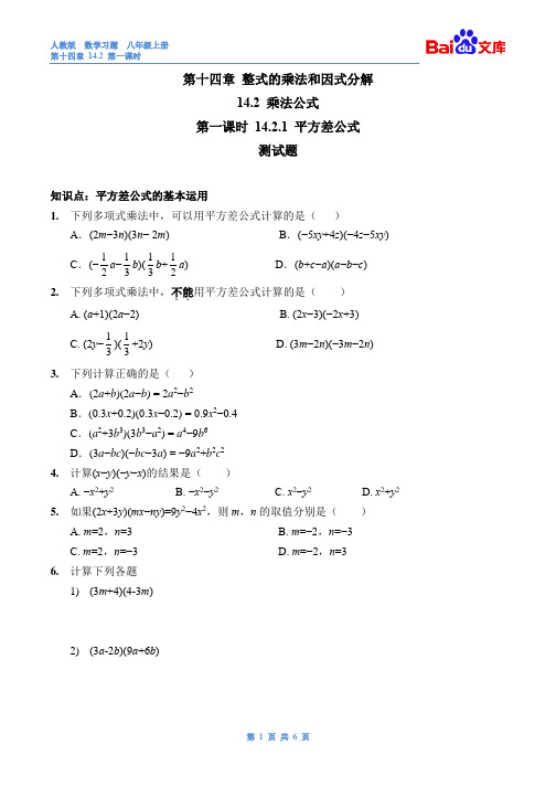 乘法公式第一课时习题和答案-人教版数学八年级上第十四章14.2