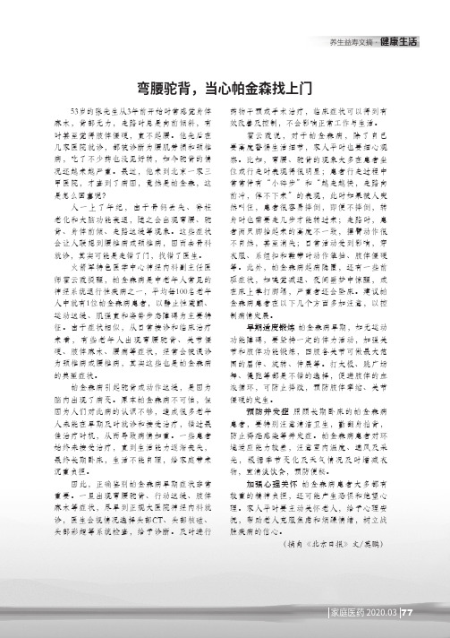 弯腰驼背,当心帕金森找上门