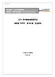 2014年中国模具制造行业湖南省TOP50企业排名