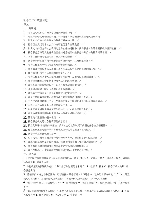 电大专科社会工作行政测试题答案