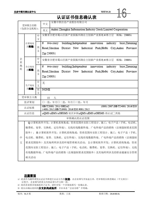 16.认证证书信息确认表MSF10-26