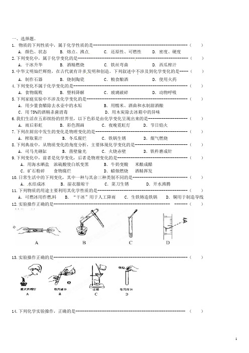 广西桂林市永福县三皇中学中考化学 知识点专题汇编(无答案) 新人教版