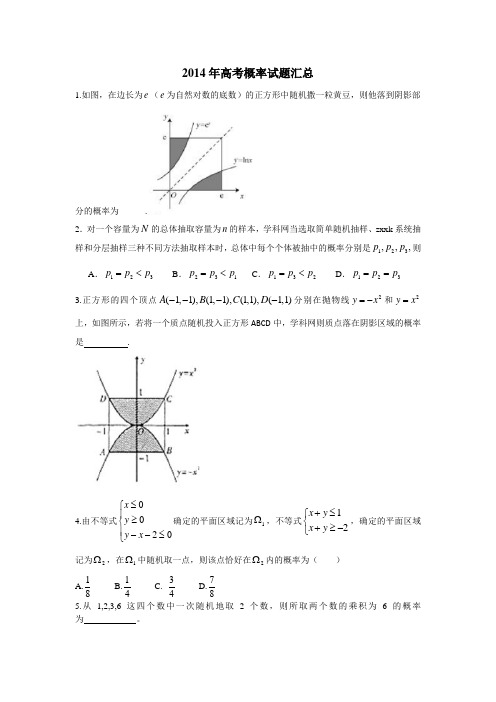 2014年高考概率试题汇总