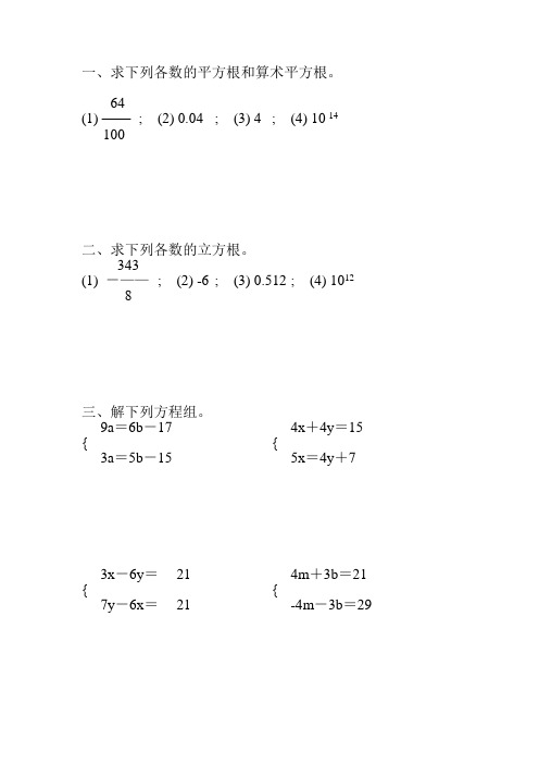 北师大版八年级数学下册计算题天天练