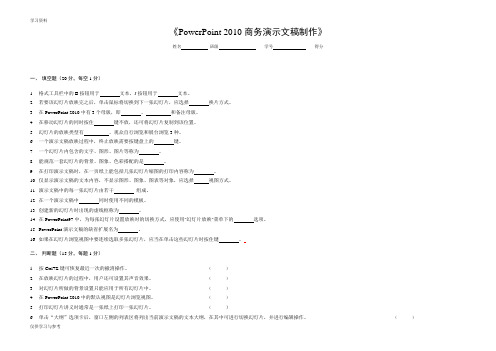 PowerPoint演示文稿制作竞赛试题 (1)演示教学