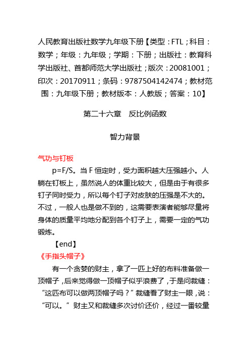 人民教育出版社数学九年级下册全解