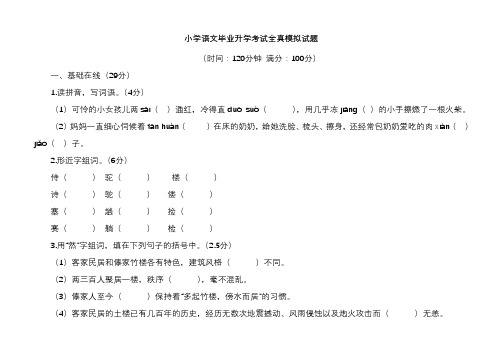 小学语文毕业升学考试全真模拟试题及答案