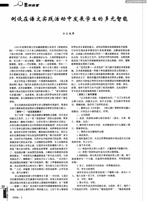 例谈在语文实践活动中发展学生的多元智能