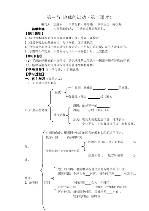 第三节地球的运动(第二课时)