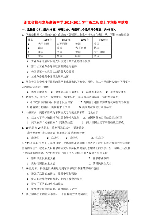 浙江省杭州求是高级中学高二历史上学期期中试卷