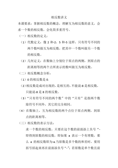 初一数学第三讲